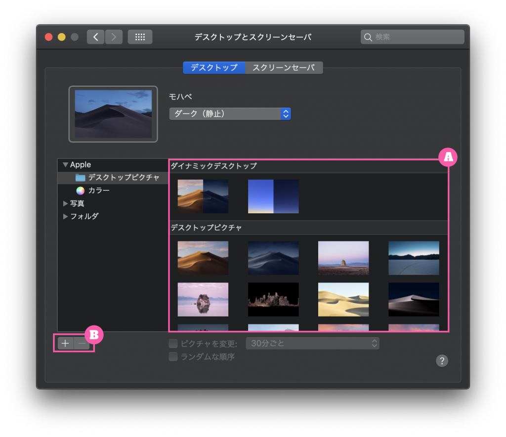 Macosの壁紙を変更する方法とダイナミックデスクトップの配布サイト Yukishi Lab