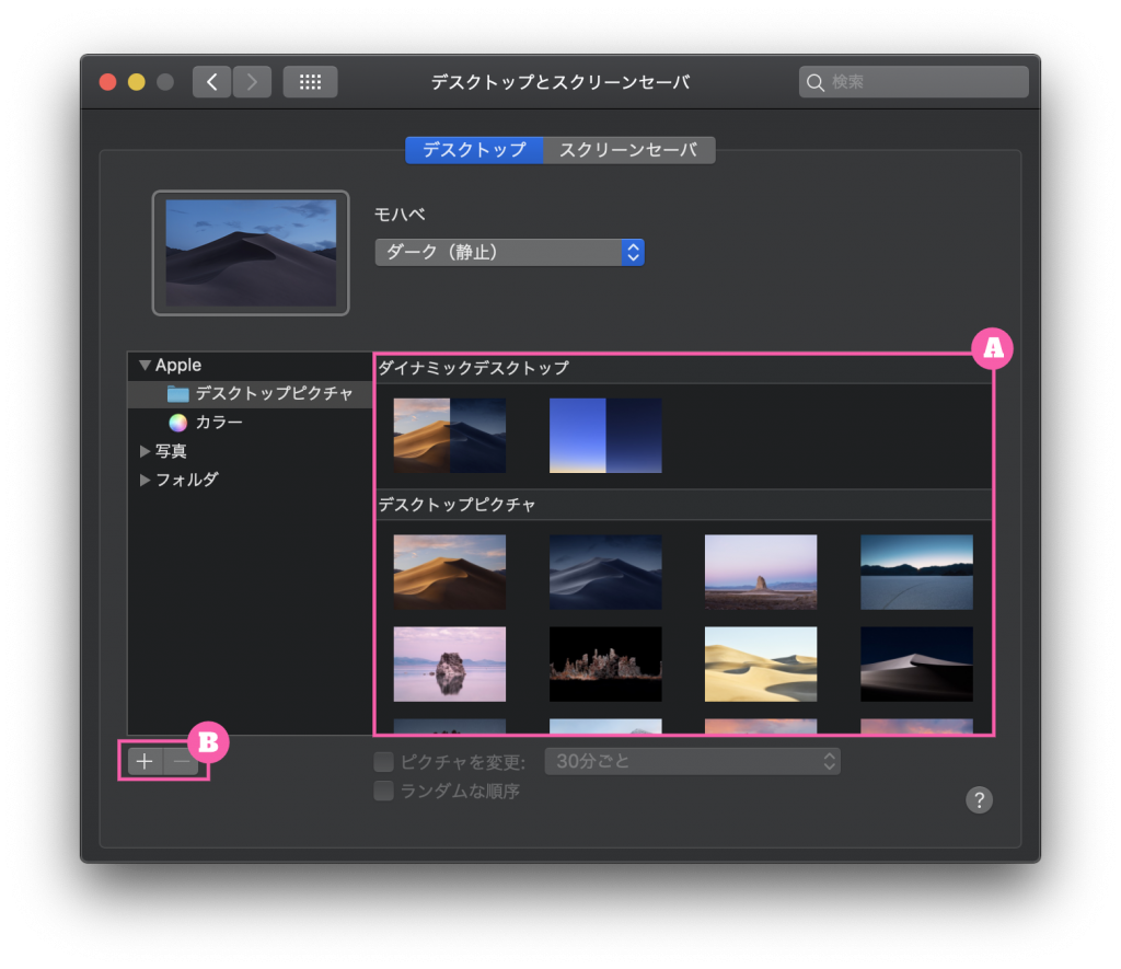 Macosの壁紙を変更する方法とダイナミックデスクトップの配布サイト Yukishi Log