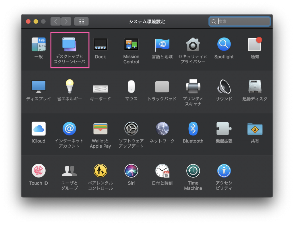 Macosの壁紙を変更する方法とダイナミックデスクトップの配布サイト Yukishi Lab