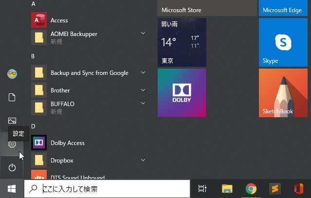 Windows10の設定メニューを表示する