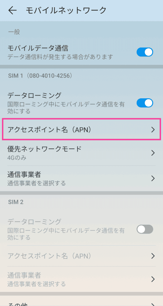 Rakuten UN-LIMITをHUAWEI P20 無印で使うためのアクセスポイント名（APN）設定