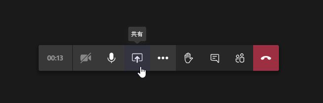 teamsで画面共有
