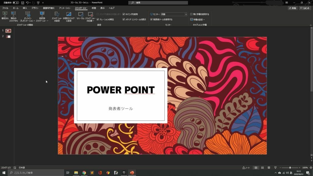 PowerPointを表示