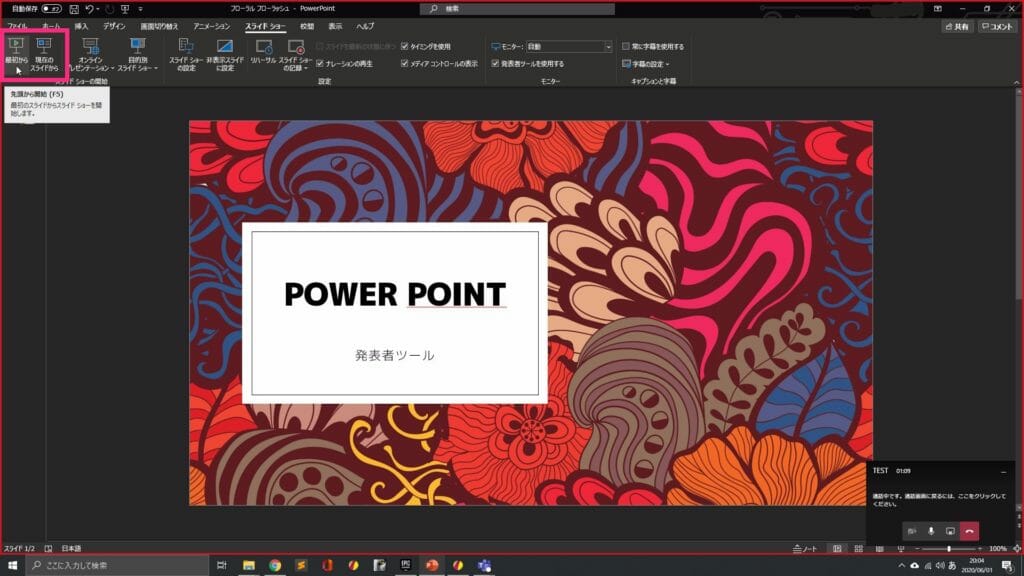 teamsでPowerPointをスライドショー表示