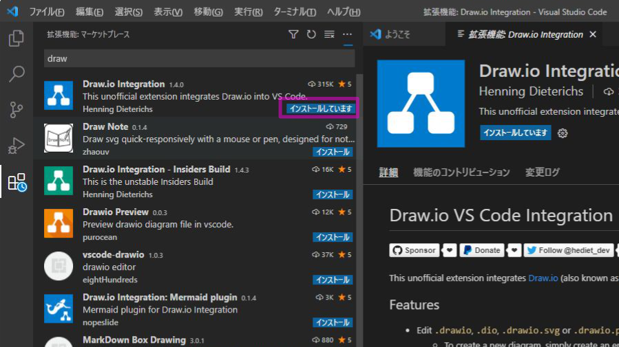 VSCodeでDraw.ioを利用する方法