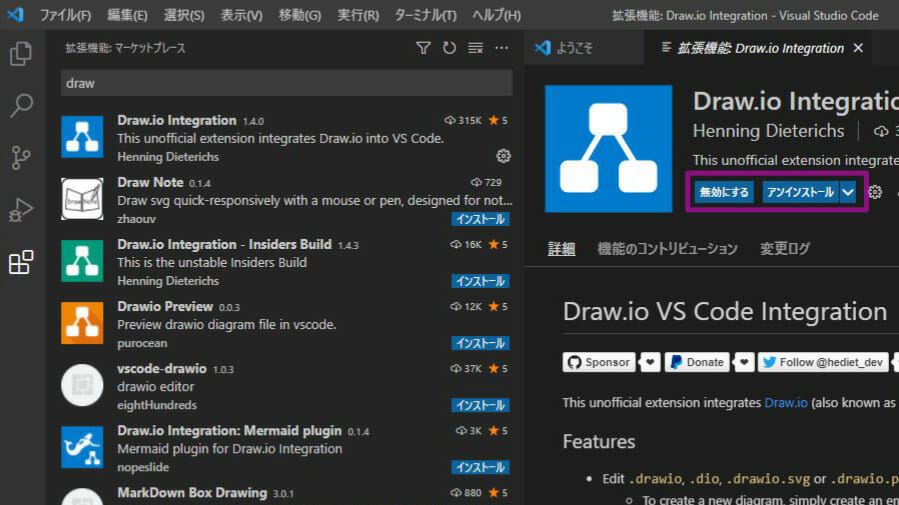 VSCodeでDraw.ioを利用する方法