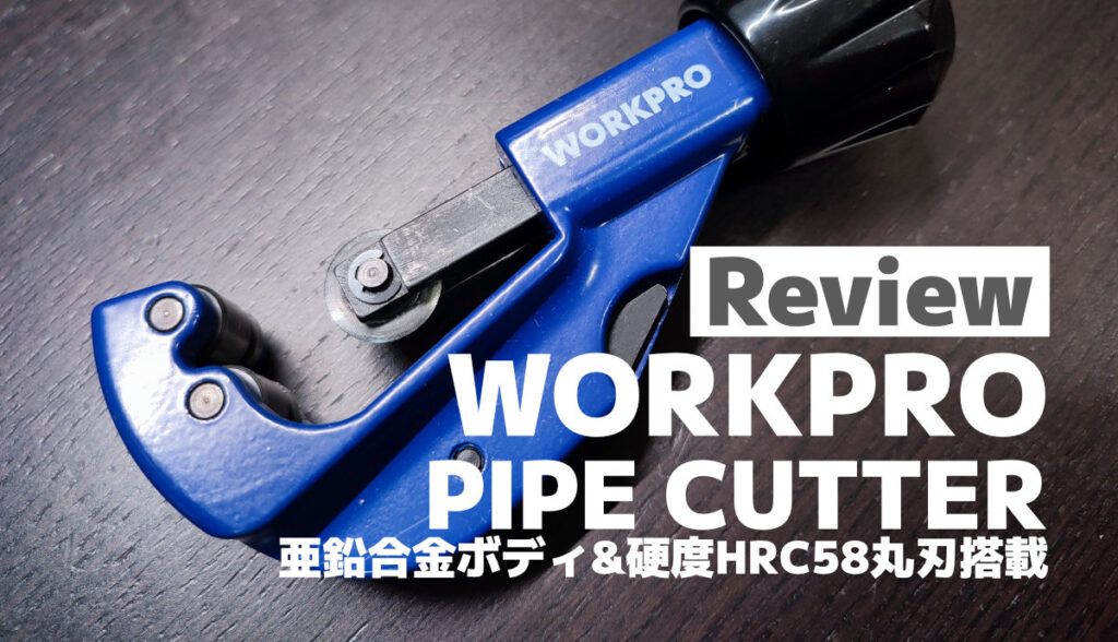 名作 WORKPRO パイプカッター 切断能力3 32mm 亜鉛合金ボディー 合金鋼ブレード 硬度HRC58 替刃1枚内蔵 面取りブレード付き 銅管  アルミ管 塩ビ管対応可能 discoversvg.com