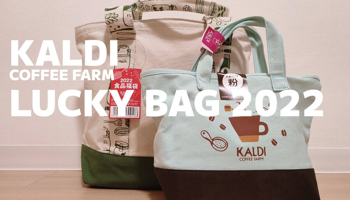 カルディ福袋コーヒー(粉) 1641299405081-1024x768.jpg