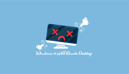 Windows 11 24H2 Remote Desktop が固まる問題を即解決する3 つの方法、Windows 11 RDP フリーズ対処