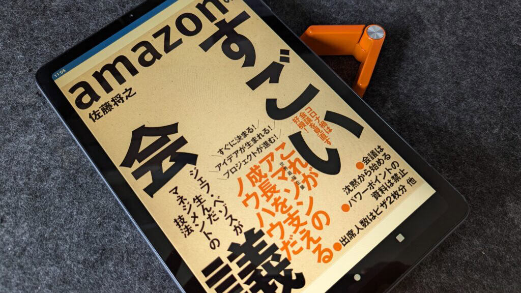 amazonのすごい会議