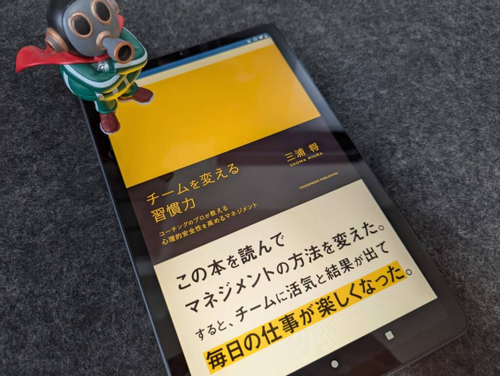チームを変える習慣力