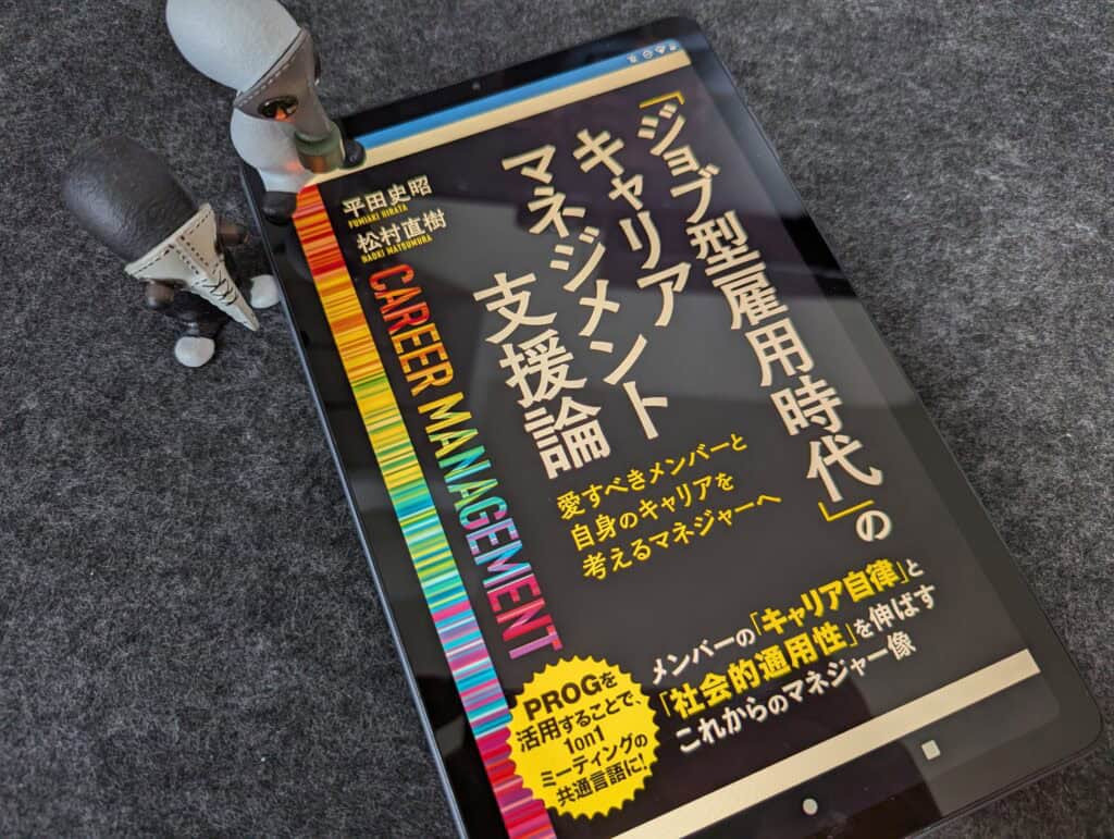 「ジョブ型雇用時代」のキャリアマネジメント支援論