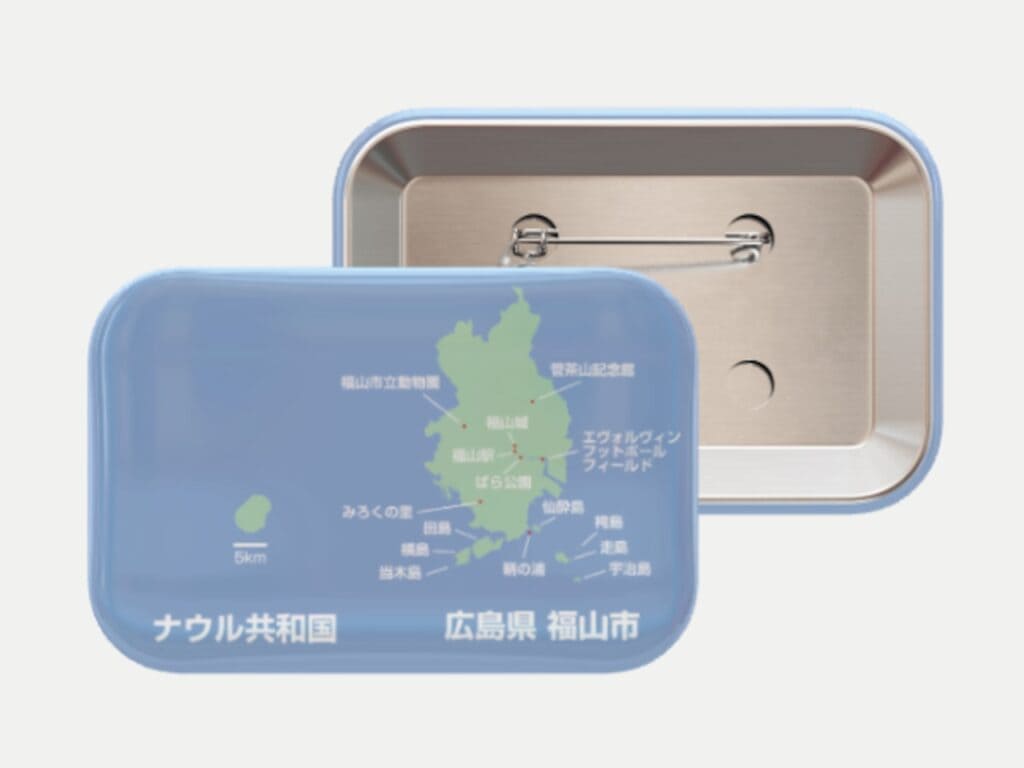 ナウル共和国と広島県福山市の比較 缶バッジ